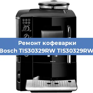 Замена | Ремонт редуктора на кофемашине Bosch TIS30329RW TIS30329RW в Нижнем Новгороде